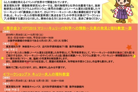 東京理科大「マリー・キュリーの科学への情熱展」11/30-12/7 画像