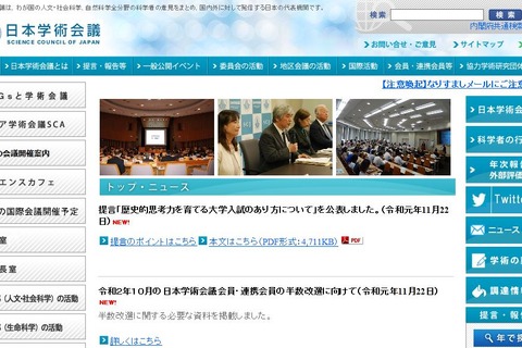 【大学受験】必履修「歴史総合」出題…日本学術会議が提言 画像