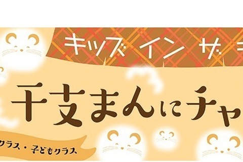 東京ガス料理教室「干支まんにチャレンジ！」1・2月開催 画像