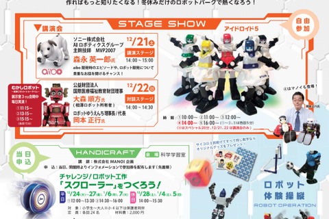 【冬休み2019】多摩六都科学館「ロクトロボットパーク」12/21-1/7 画像