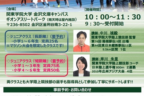 関東学院大、小学生対象「走り方教室」12/7金沢文庫 画像