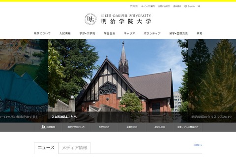 明治学院大、法曹コース設置にあたり早大・中大と連携協定 画像
