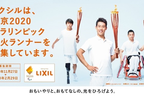 東京2020パラリンピック聖火ランナー募集11/27より 画像