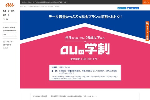 「auの学割」割引期間を最大1年間に拡大、割引額も変更 画像