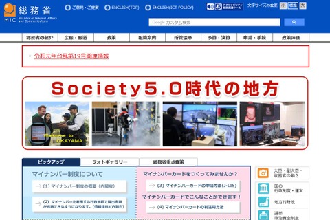 女児誘拐事件踏まえ、青少年のSNS利用に注意喚起…総務省 画像