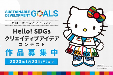 アドビ、SDGsクリエイティブアイデアコンテスト1/20締切 画像