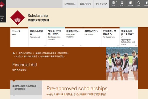 【大学受験2020】まだ間に合う「入学前予約型奨学金」4選 画像