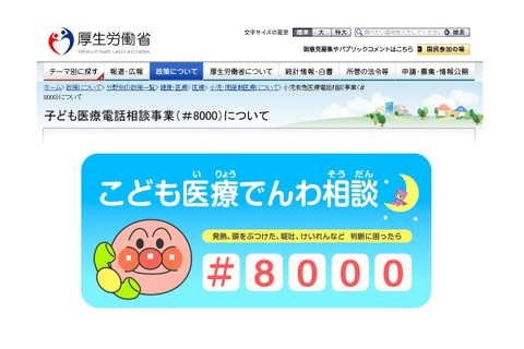 【年末年始】子どもの急な発熱やケガに、電話・AI救急相談 画像