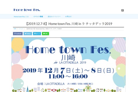 体験型ワークショップ多数「Home town Fes. 川崎」12/7-8 画像