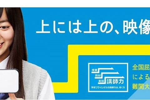 【大学受験】学研プライムゼミ、京大対策講座を開講 画像