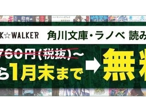 角川文庫・ラノベ、定額制読み放題サービス開始 画像