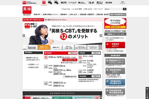 英検2020 1 day、継続・キャンセル・追加予約の受付開始 画像