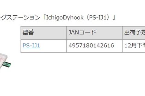 プログラミング専用子どもパソコン「IchigoDyhook」IOデータが発売 画像