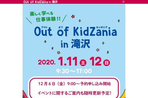 25種の仕事体験「アウトオブキッザニア」岩手1/11-12 画像