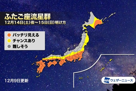 ふたご座流星群、西・東日本太平洋側で観測チャンス 画像