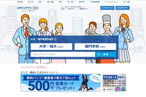【大学受験2020】願書取寄せ不要のWeb出願、便利なサイト3選 画像
