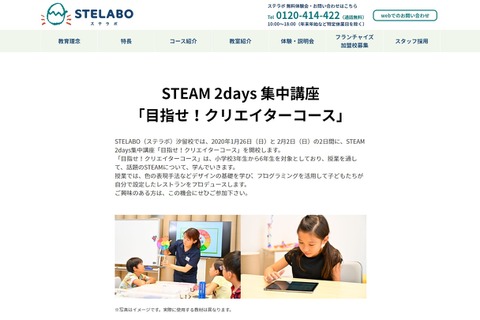 STEAM集中講座「クリエイターコース」1/26・2/2 画像