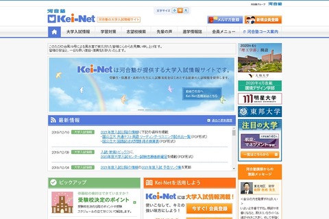 【大学受験2021】国公立大、共通テスト英語リーディング・リスニング配点比など 画像