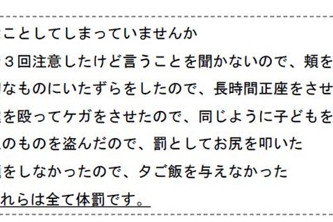 体罰の具体例に「長時間正座」など…厚労省が指針案 画像