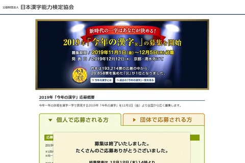 2019年「今年の漢字」発表12/12、ニコ生で生放送 画像