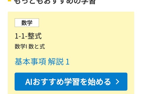 高校生向けAI活用型教育サービス「河合塾One」提供開始 画像