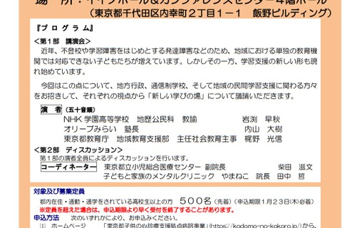 子供の心を考える都民フォーラム2/1、参加者500名募集 画像