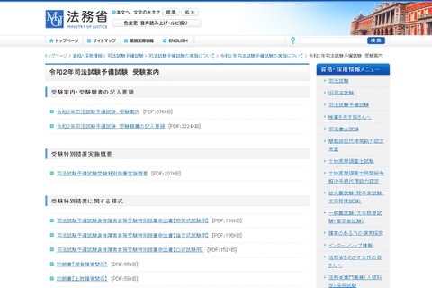 司法試験予備試験の受験案内公表…出願期間は1/20-31 画像