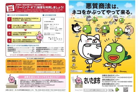 さいたま市、電話相談「若者トラブル110番」1/16-18 画像