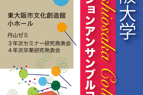 東大阪大学、パーカッションアンサンブルコンサート12/19 画像