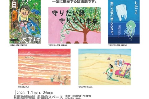 企画展「環境マンガと子どもたち」全国4会場で1/1より 画像