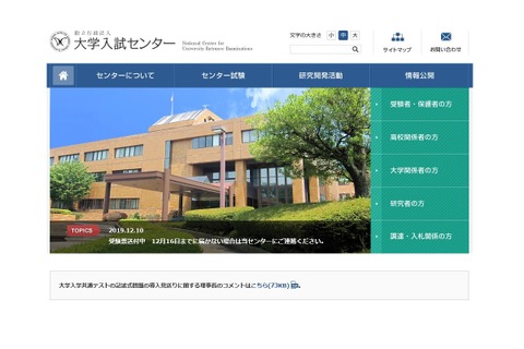 【大学受験2020】過去問掲載サイト5選…出題予想も 画像