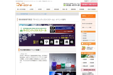 第一ゼミ冬の理科実験イベント、科学捜査に挑戦3月まで 画像