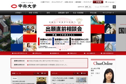 中央大ら、産官学連携「サイバーセキュリティ教育」始動 画像