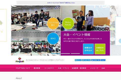 プログラボ、ロボット作品展示会12/21・22大阪 画像