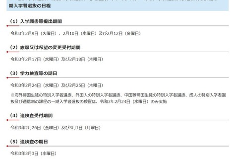 【高校受験2021】千葉県立高校入試日程、学力検査2/24・25に一本化 画像