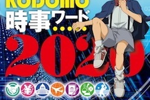 小学館「名探偵コナンKODOMO時事ワード2020」発売 画像