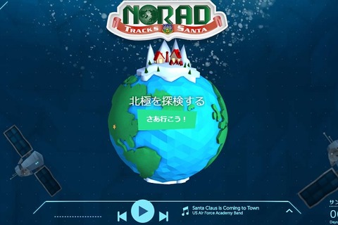 NORADサンタトラッカー12/24午後4時より 画像