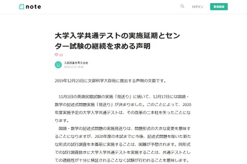 【大学受験】共通テスト延期とセンター試験継続を求め声明 画像