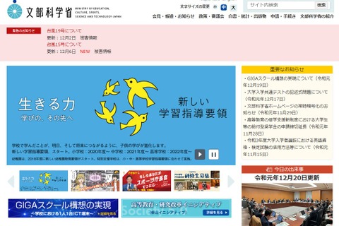 大学入学共通テスト非公開の議事録を公表…文科省 画像