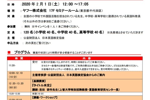 英検協会の教育セミナー、参加者120名募集…1/24締切 画像