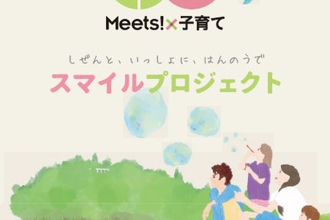 埼玉県飯能市、市内の子育て情報を集約したWebサイト公開 画像