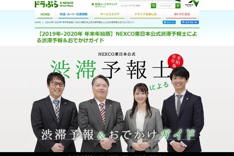 【年末年始】NEXCO東日本、関東地域は1/2が「渋滞の特異日」 画像