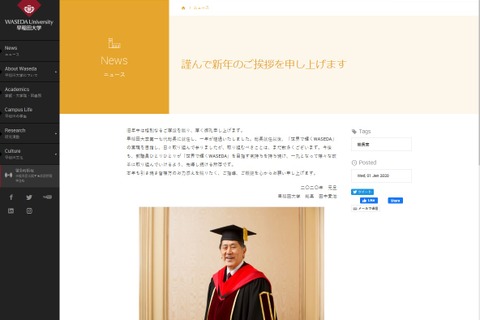【大学受験】早慶MARCHの学長…新年のあいさつ 画像