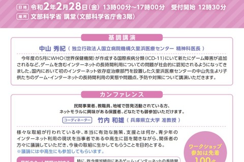 【中止】文科省「ネット安全安心全国推進フォーラム」2/28 画像