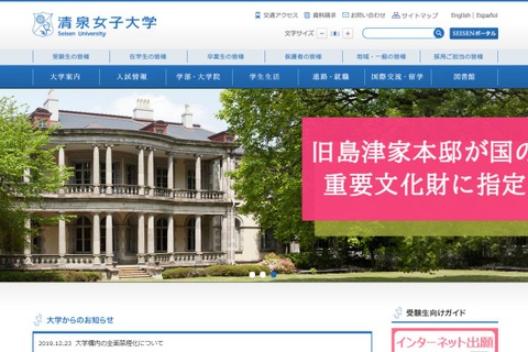 清泉女子大「旧島津家本邸」重要文化財指定、見学ツアー4月から 画像
