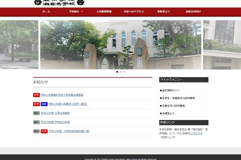 【中学受験2020】灘中の志願者数775名(1/8午後3時時点)志願倍率4.31倍 画像