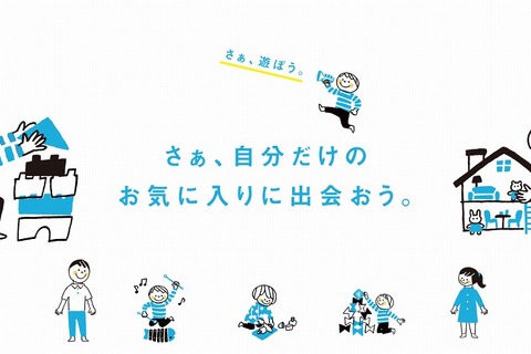 知育玩具の定額制レンタル「キッズ・ラボラトリー」 画像