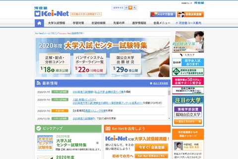【大学受験2020】私立大の出願状況…河合塾がリンク集を掲載 画像