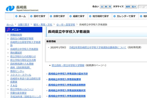 【中学受験2020】長崎県立中学校の志願状況…長崎東3.0倍など 画像