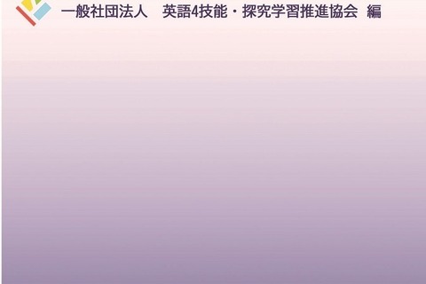 総合学習で中高教員が取り扱いたいテーマは「国際理解」 画像